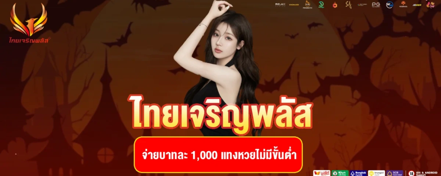 ไทยเจริญพลัส