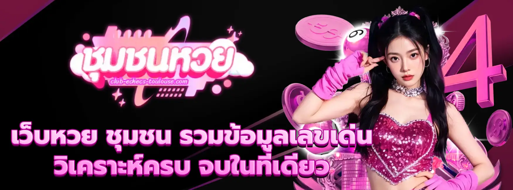 ชุมชนหวย