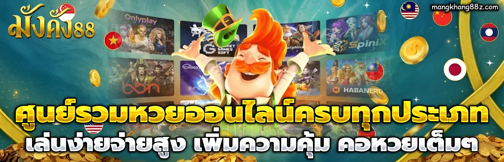 มั่งคั่ง88