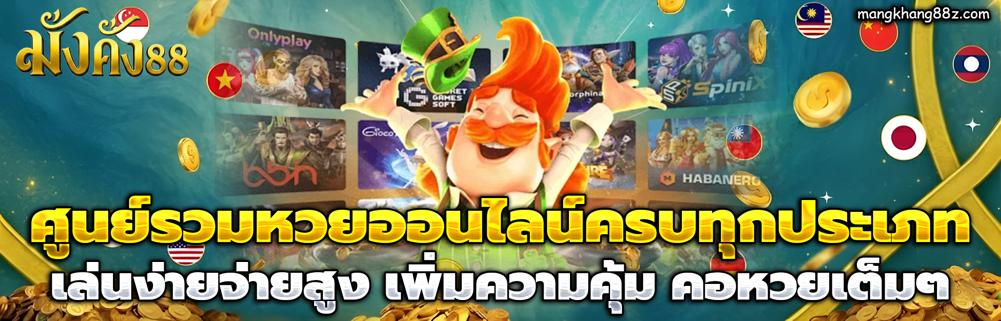 มั่งคั่ง88