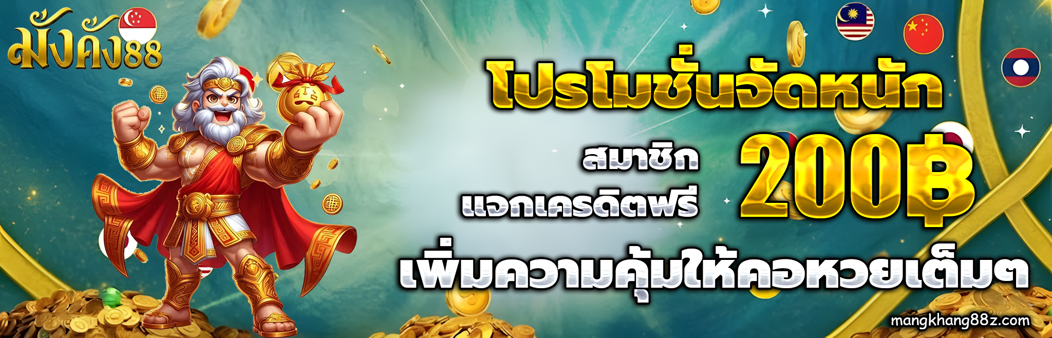 มั่งคั่ง88